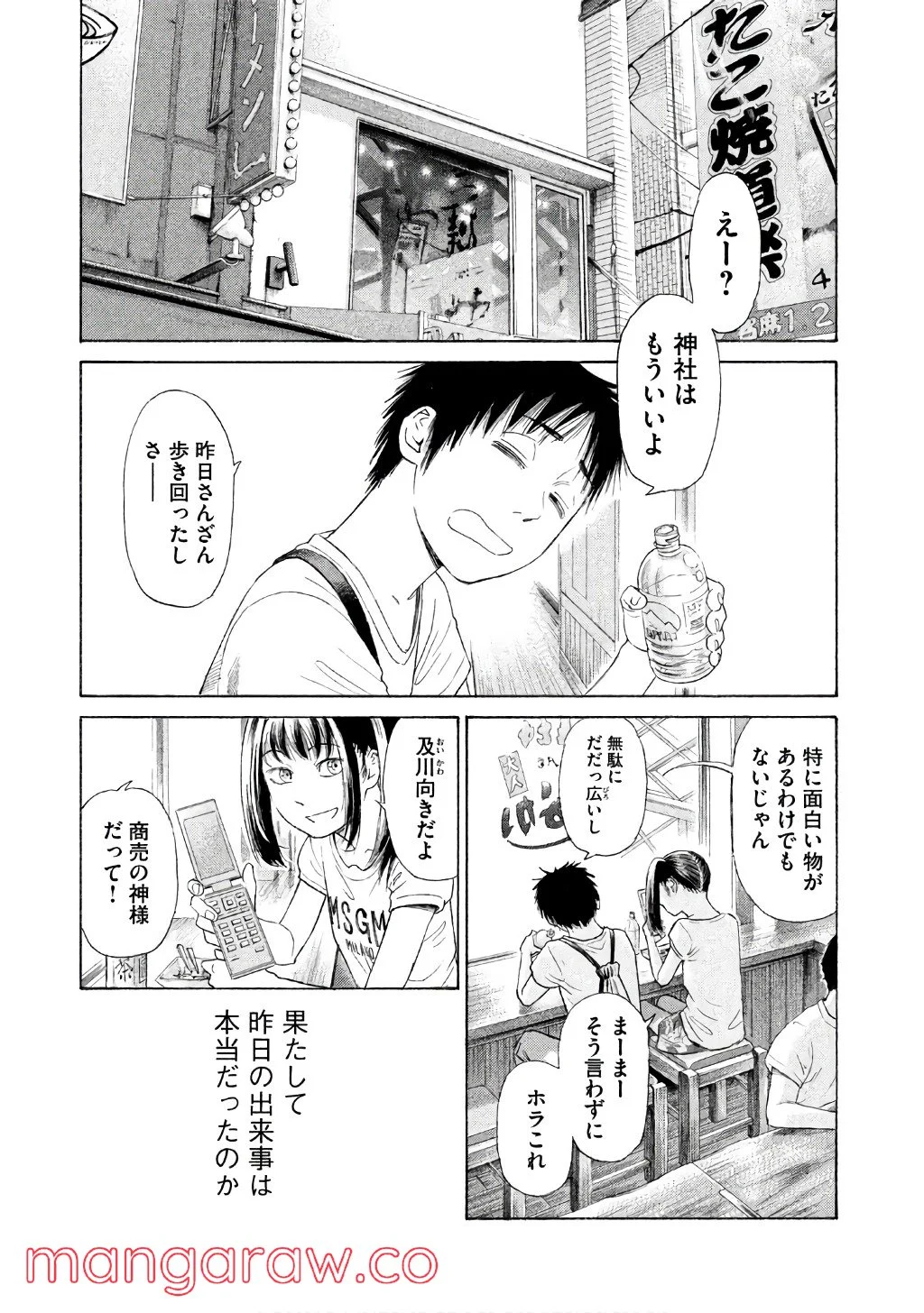 ゴールデンゴールド 第26話 - Page 28