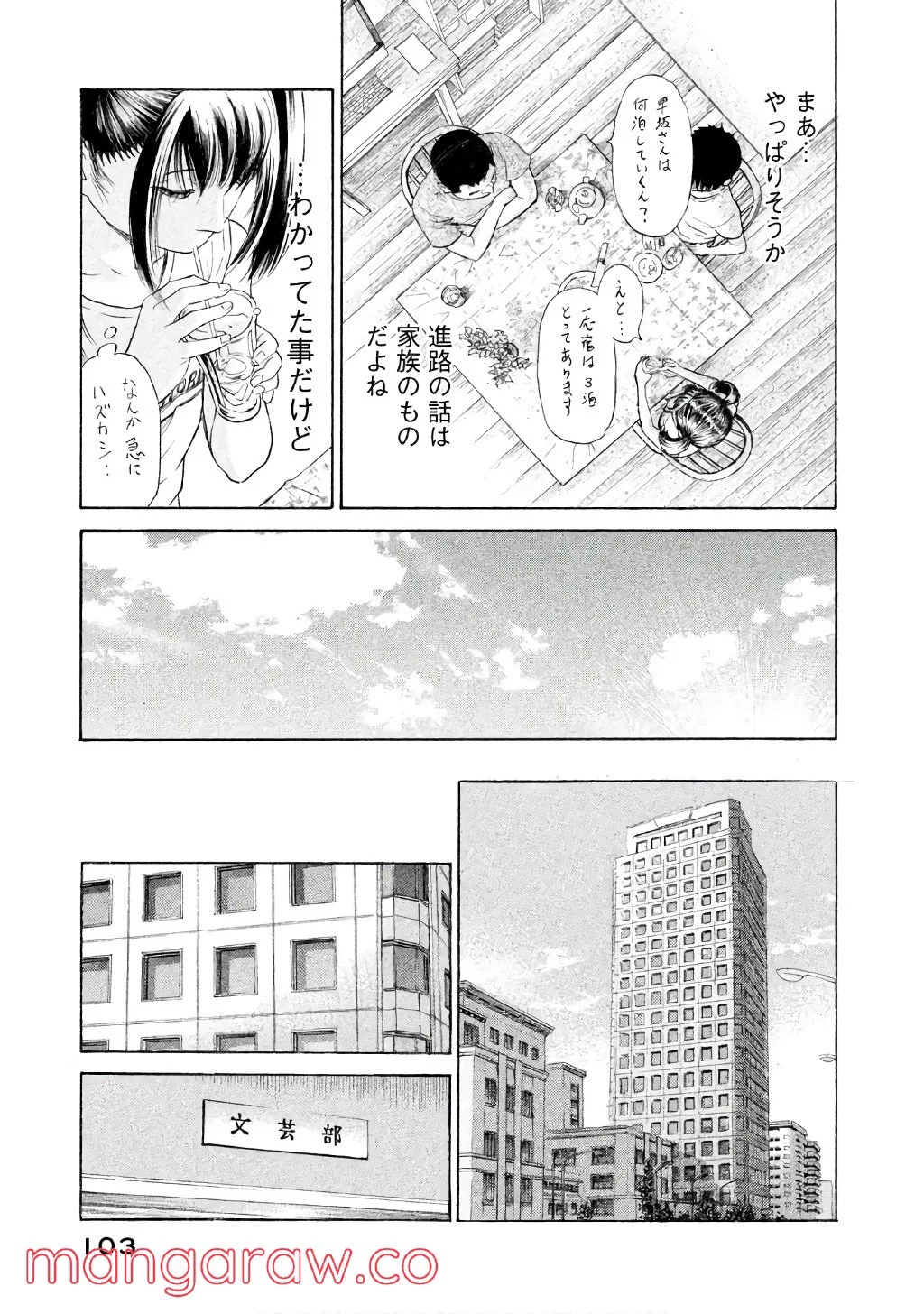 ゴールデンゴールド 第26話 - Page 8