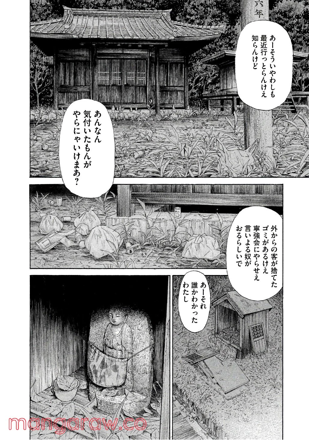 ゴールデンゴールド 第23話 - Page 18