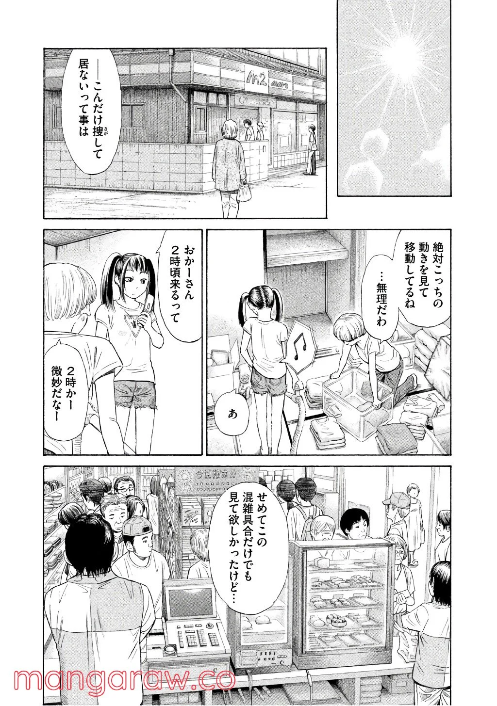 ゴールデンゴールド 第23話 - Page 21