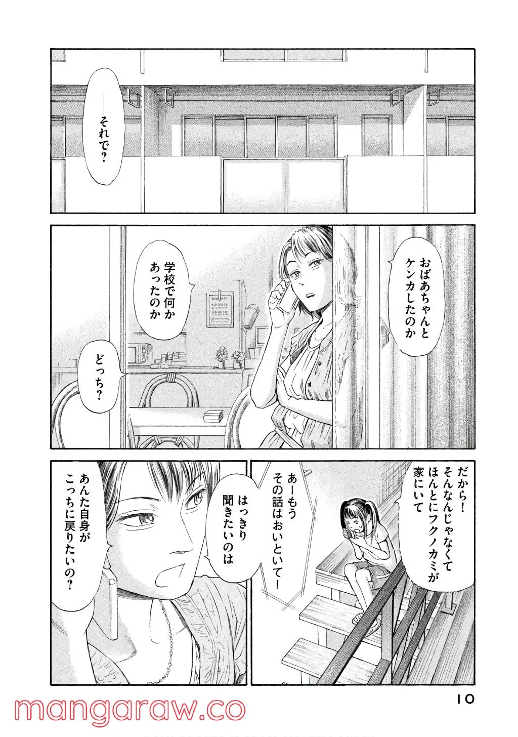 ゴールデンゴールド 第23話 - Page 6