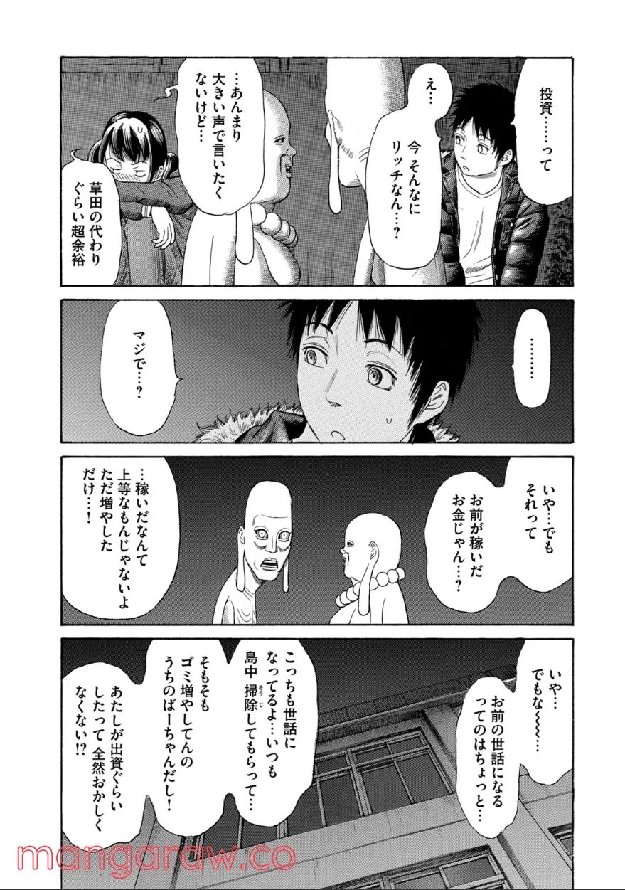 ゴールデンゴールド 第67話 - Page 12