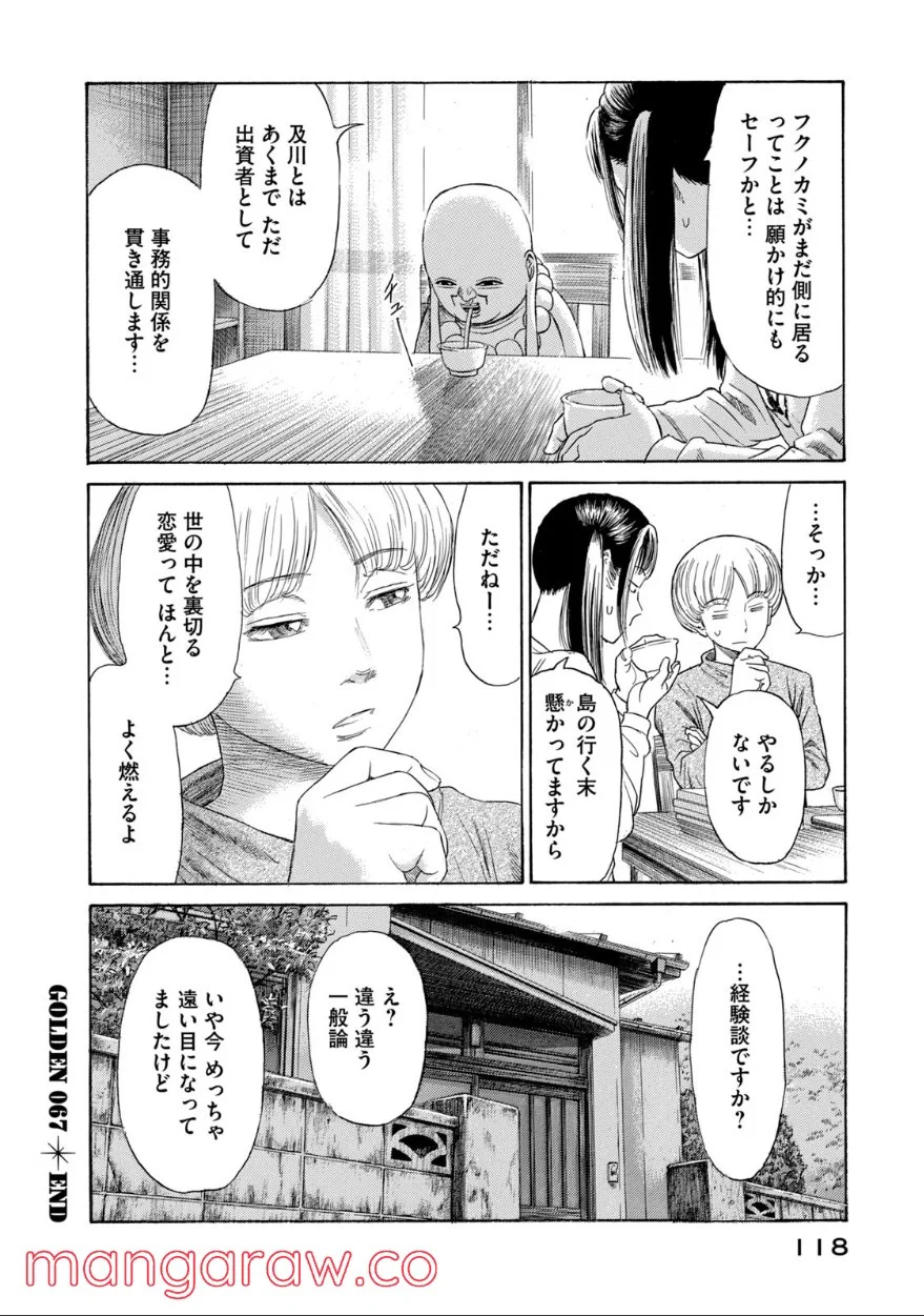 ゴールデンゴールド 第67話 - Page 18