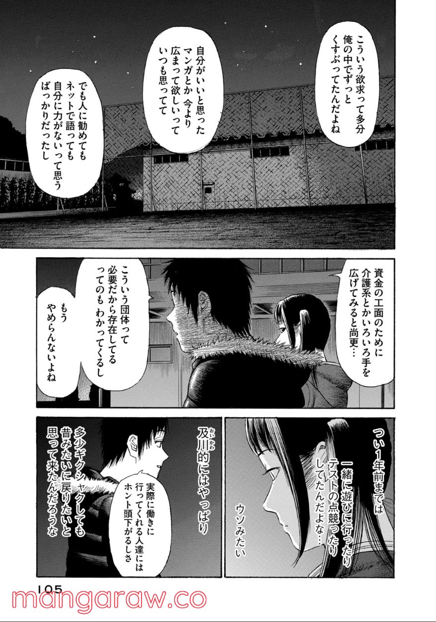 ゴールデンゴールド 第67話 - Page 5