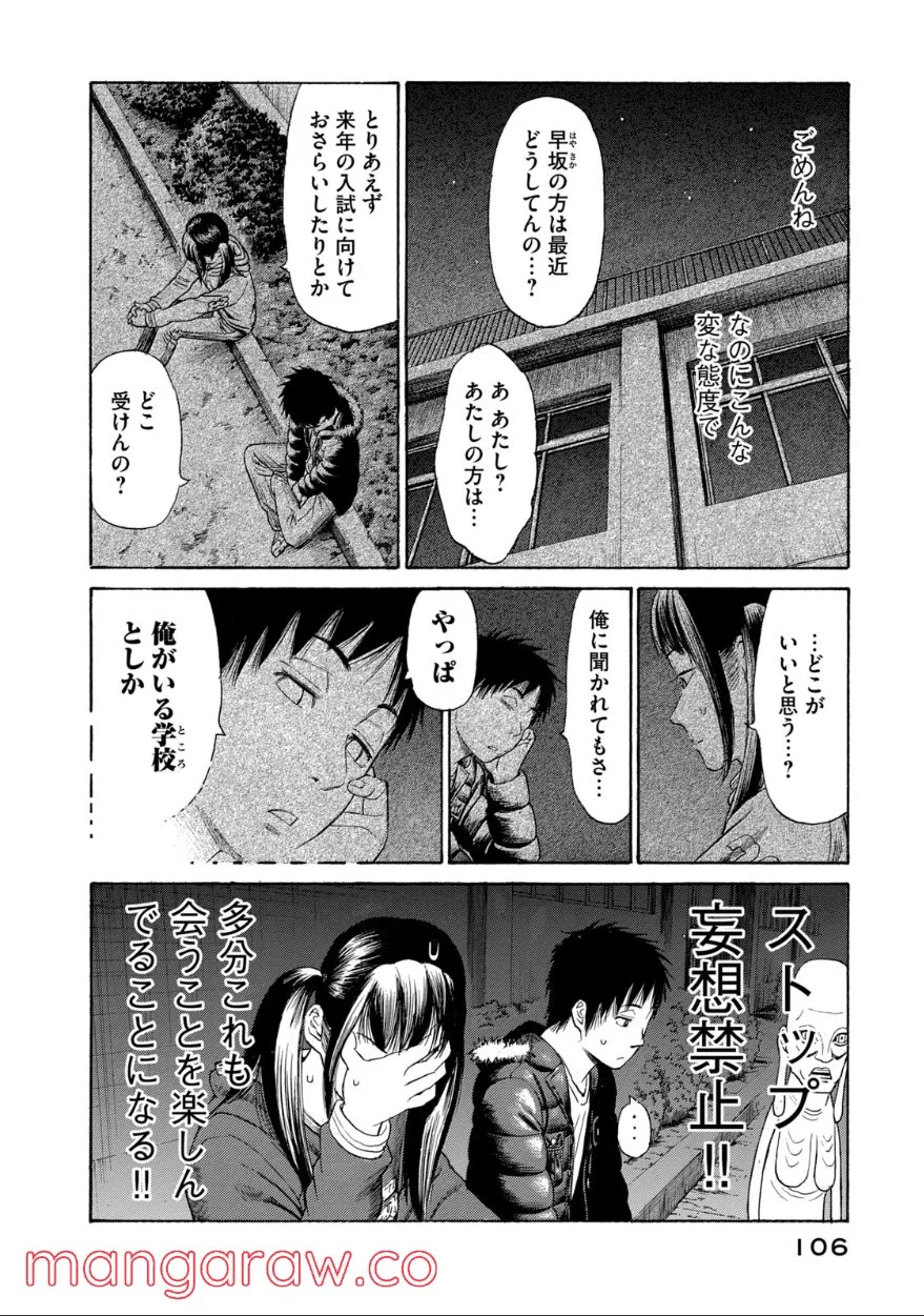 ゴールデンゴールド 第67話 - Page 6