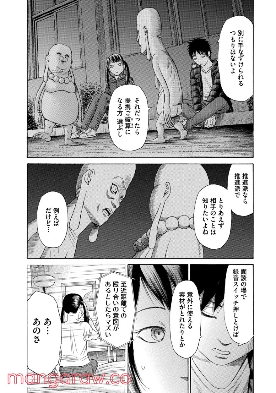 ゴールデンゴールド 第67話 - Page 10