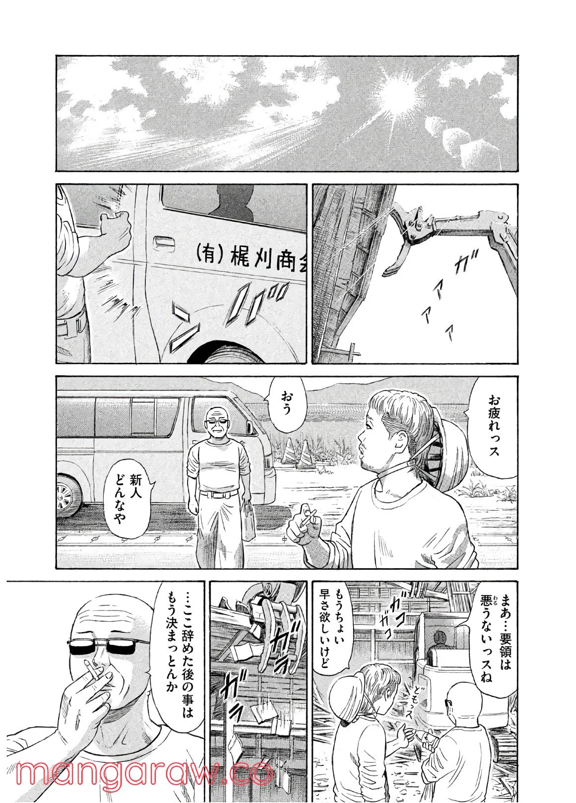 ゴールデンゴールド 第33話 - Page 14