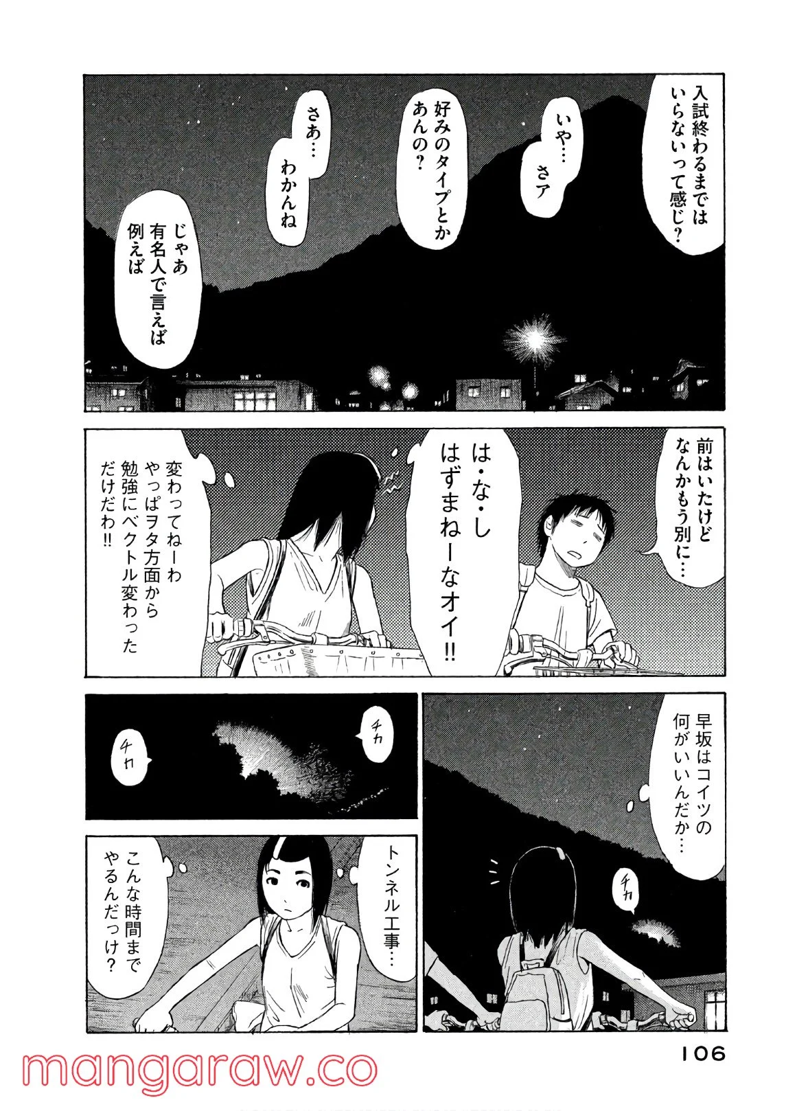 ゴールデンゴールド 第33話 - Page 23