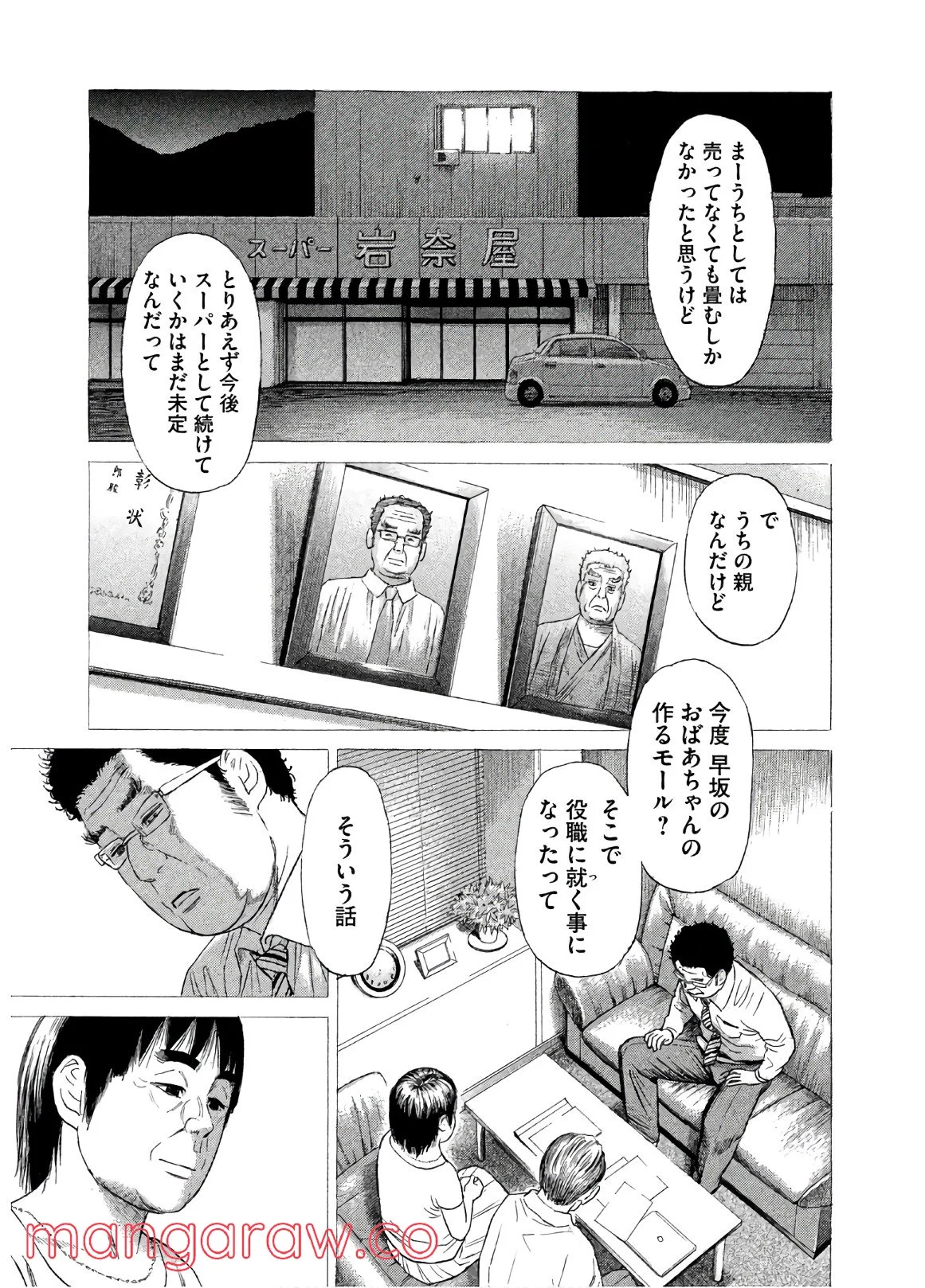 ゴールデンゴールド 第33話 - Page 10