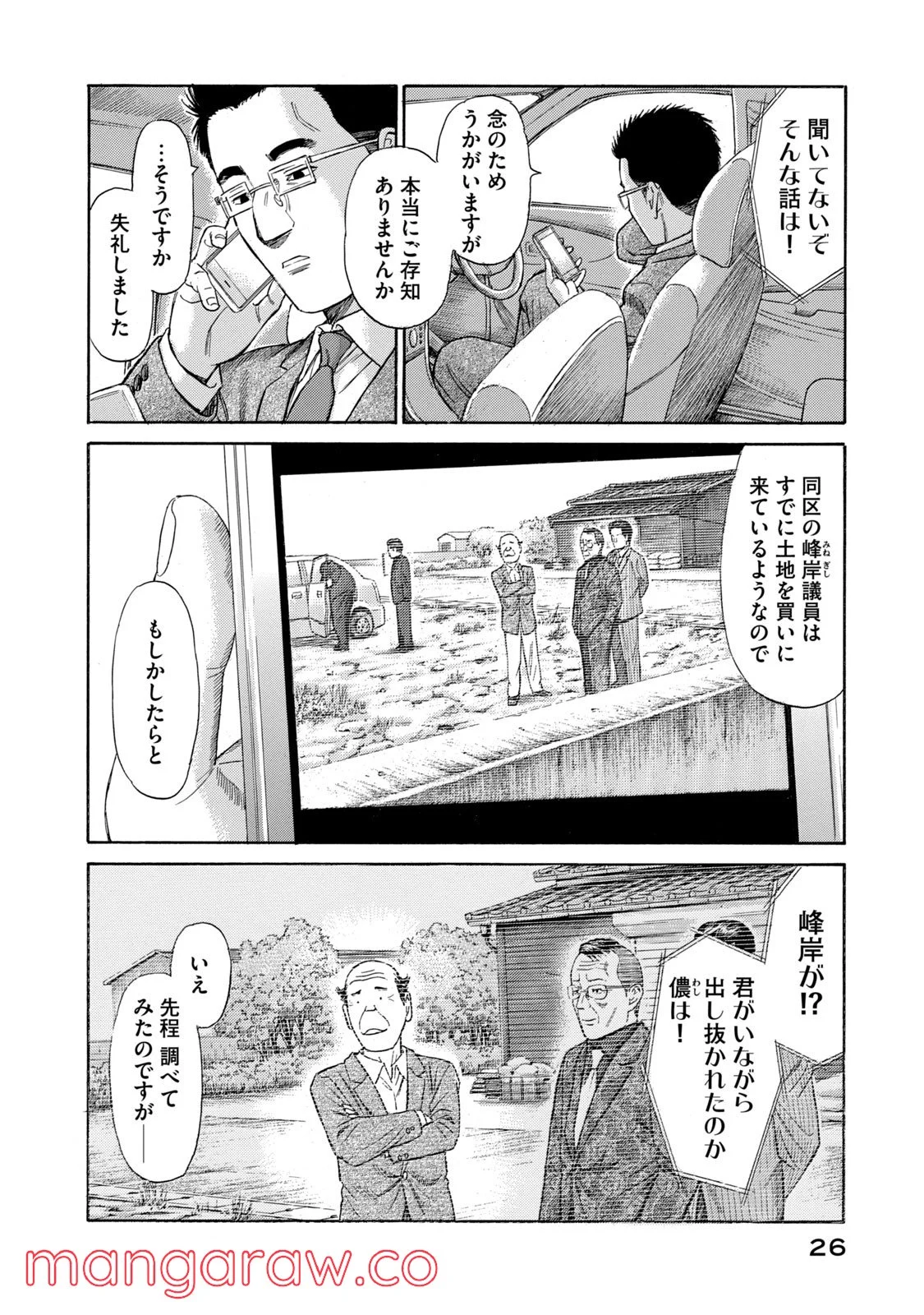 ゴールデンゴールド 第45話 - Page 22