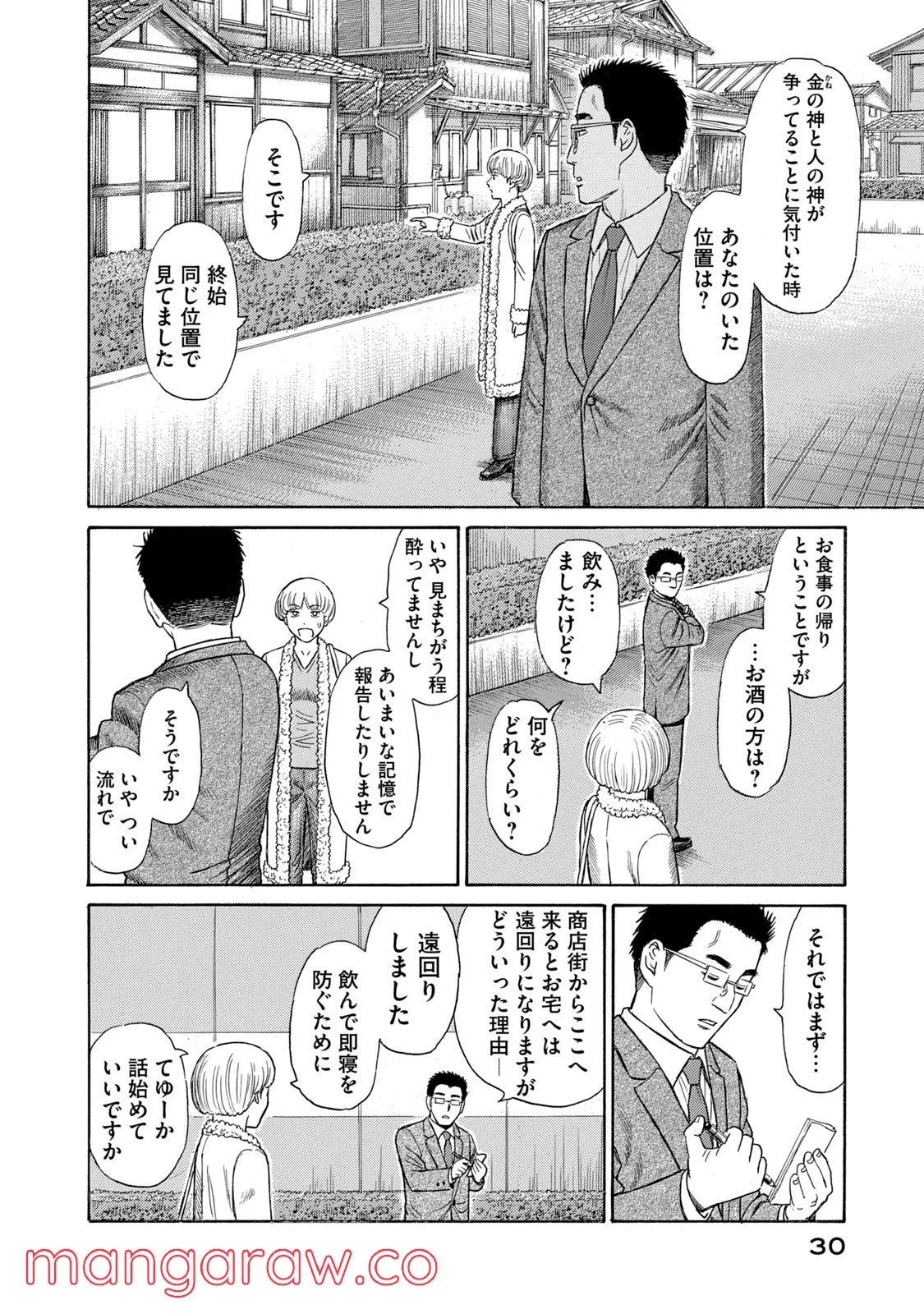 ゴールデンゴールド 第45話 - Page 26