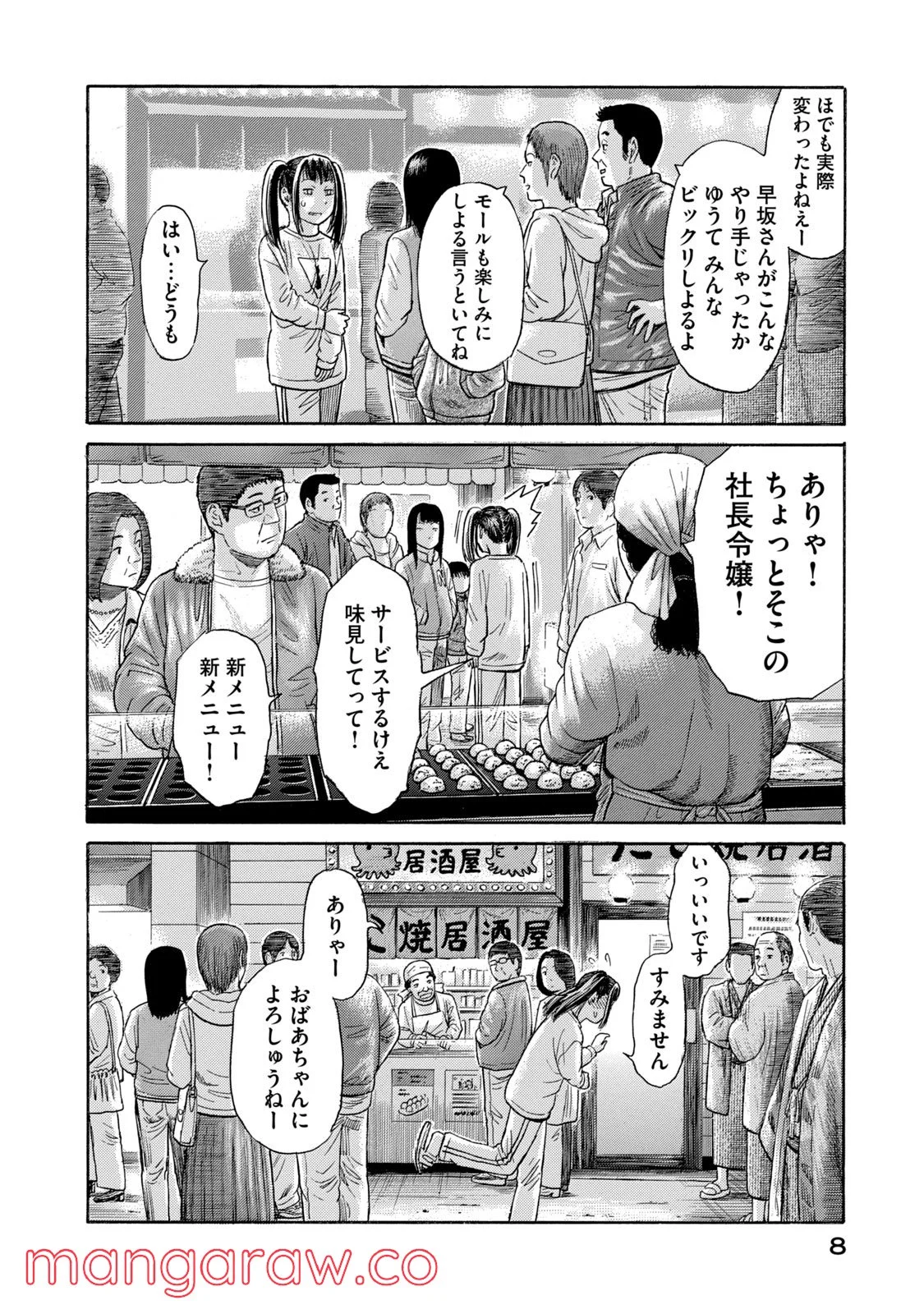 ゴールデンゴールド 第45話 - Page 4