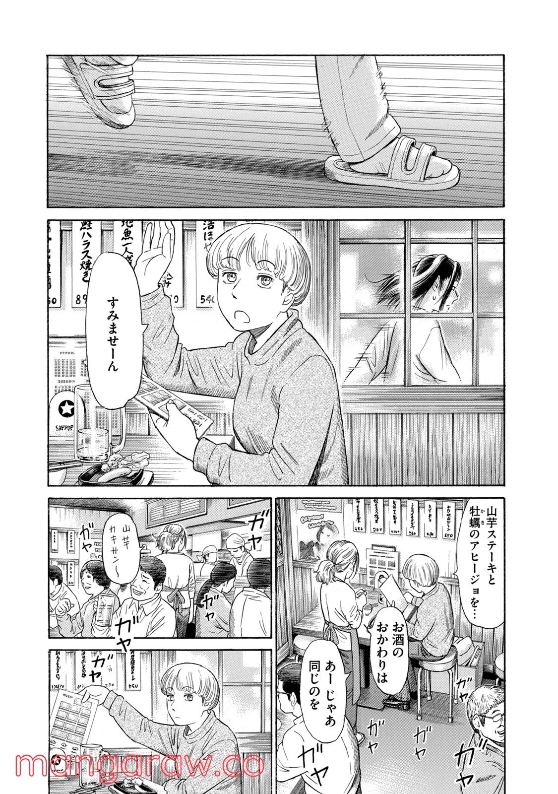 ゴールデンゴールド 第45話 - Page 5