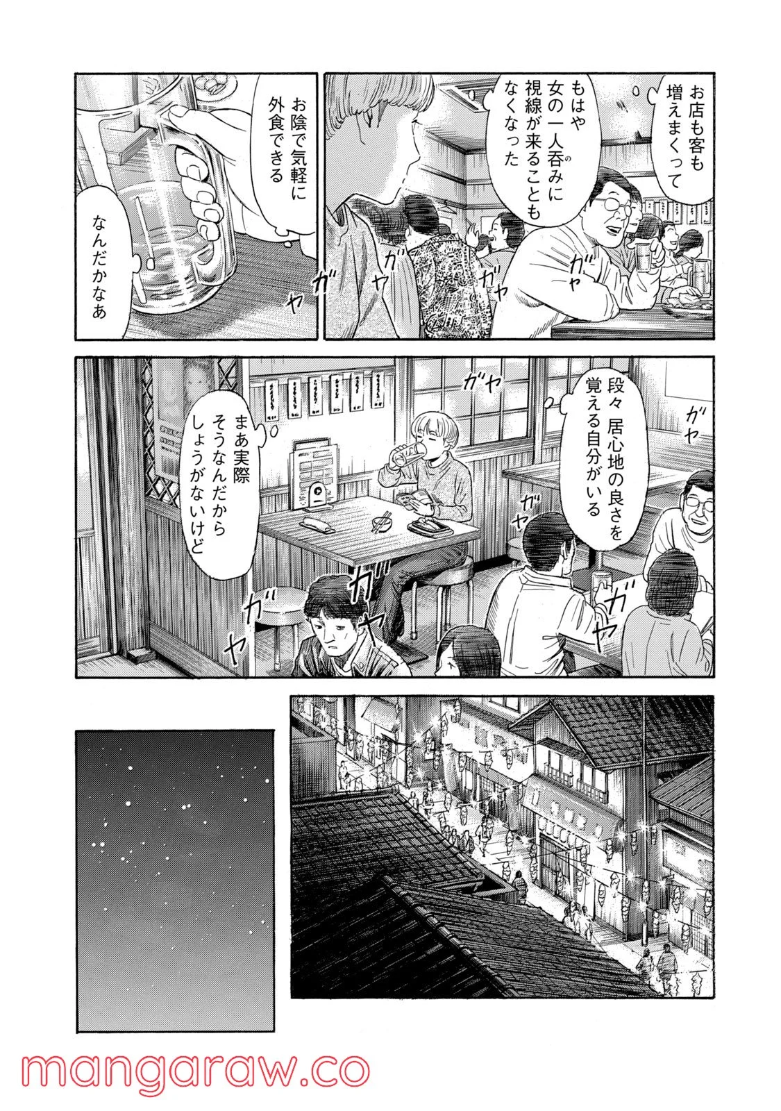 ゴールデンゴールド 第45話 - Page 6