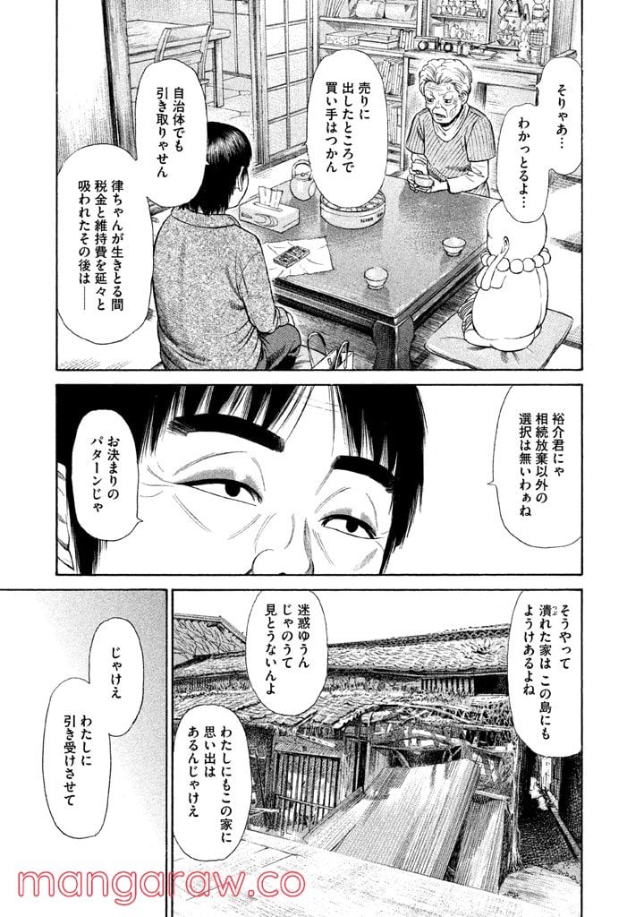 ゴールデンゴールド 第6話 - Page 13