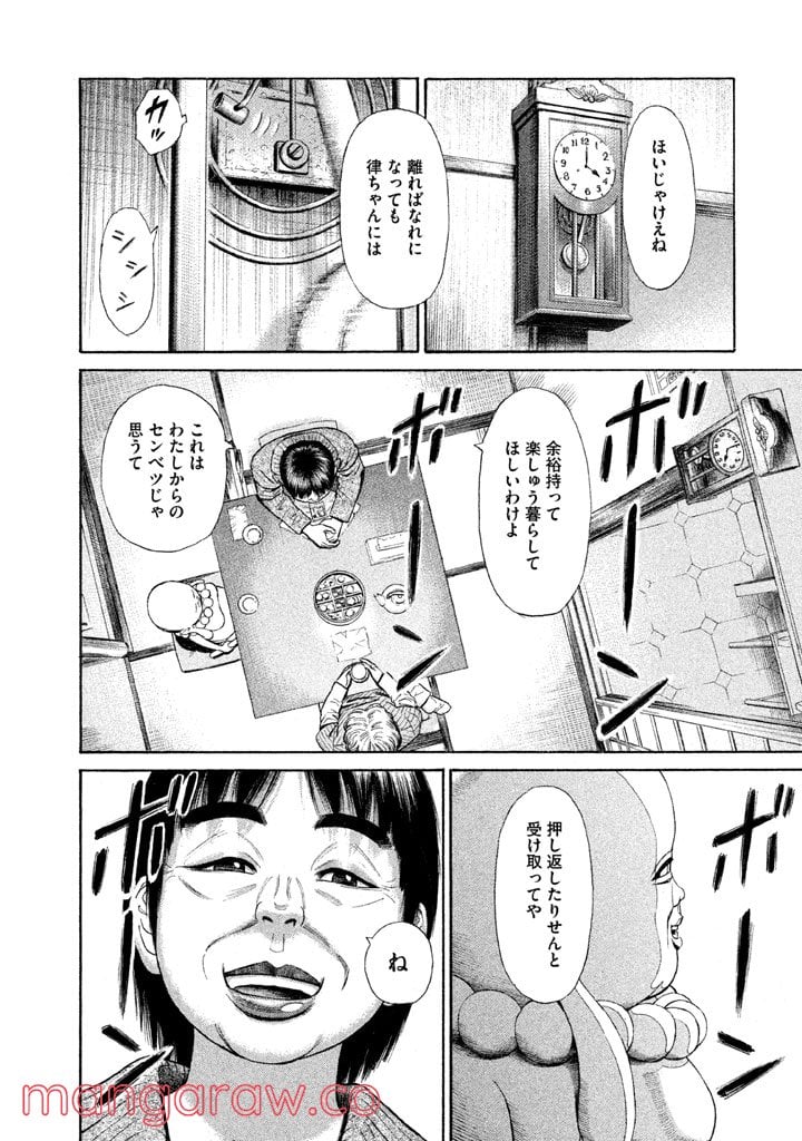 ゴールデンゴールド 第6話 - Page 16