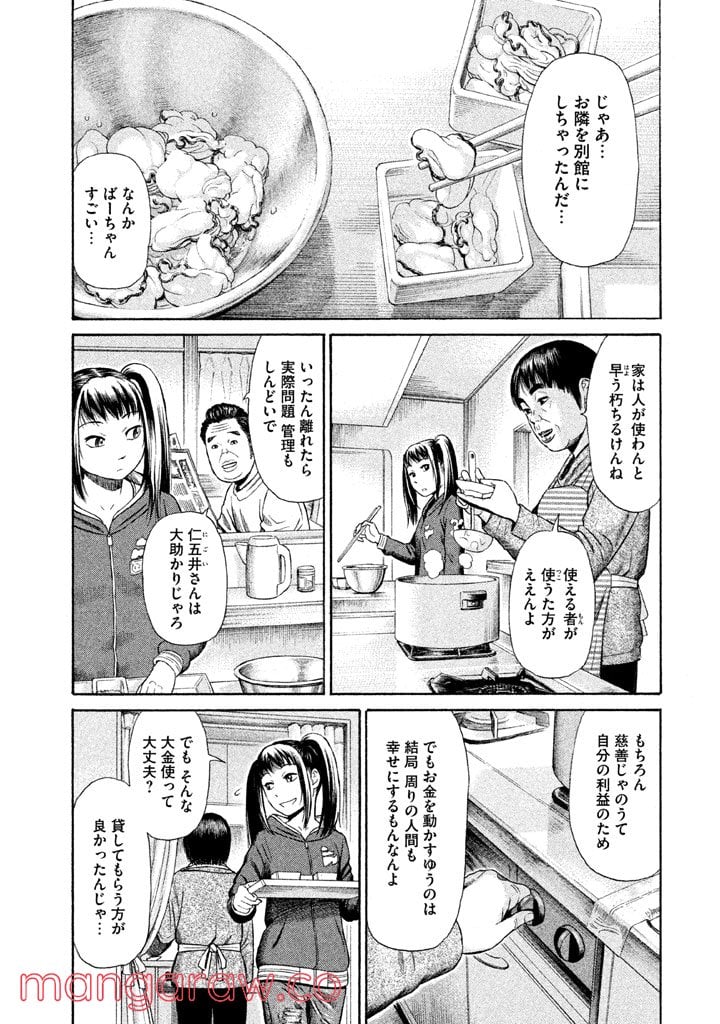 ゴールデンゴールド 第6話 - Page 18