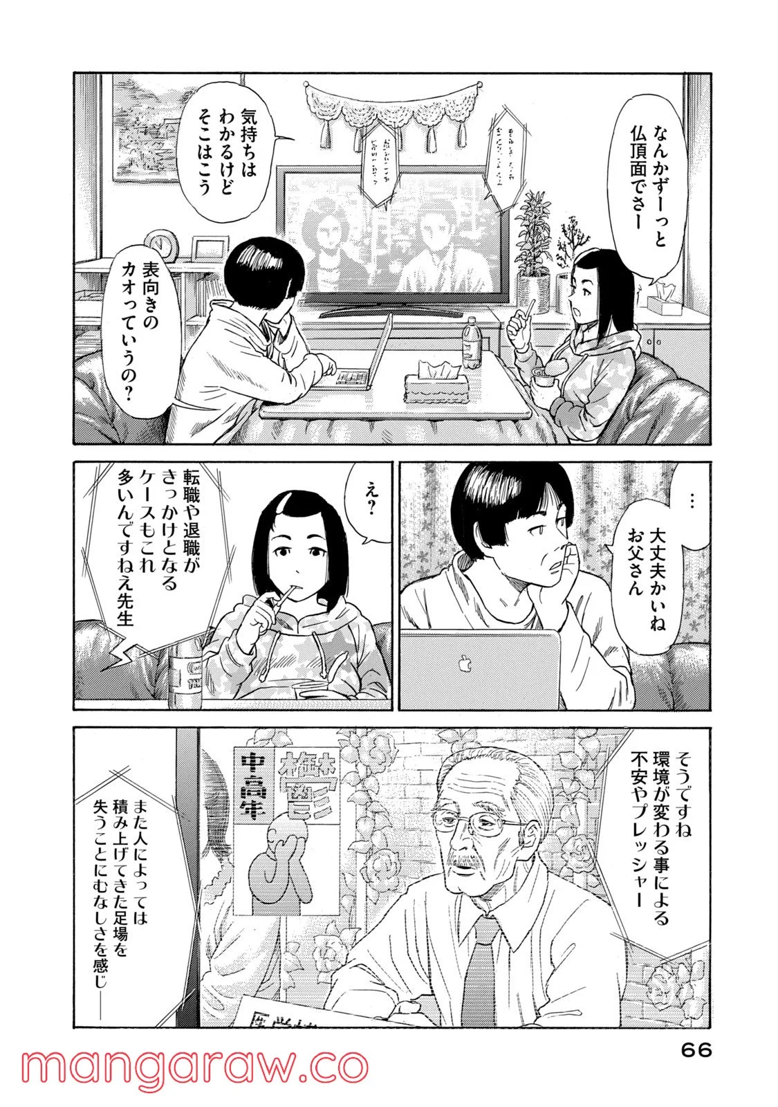 ゴールデンゴールド 第47話 - Page 18