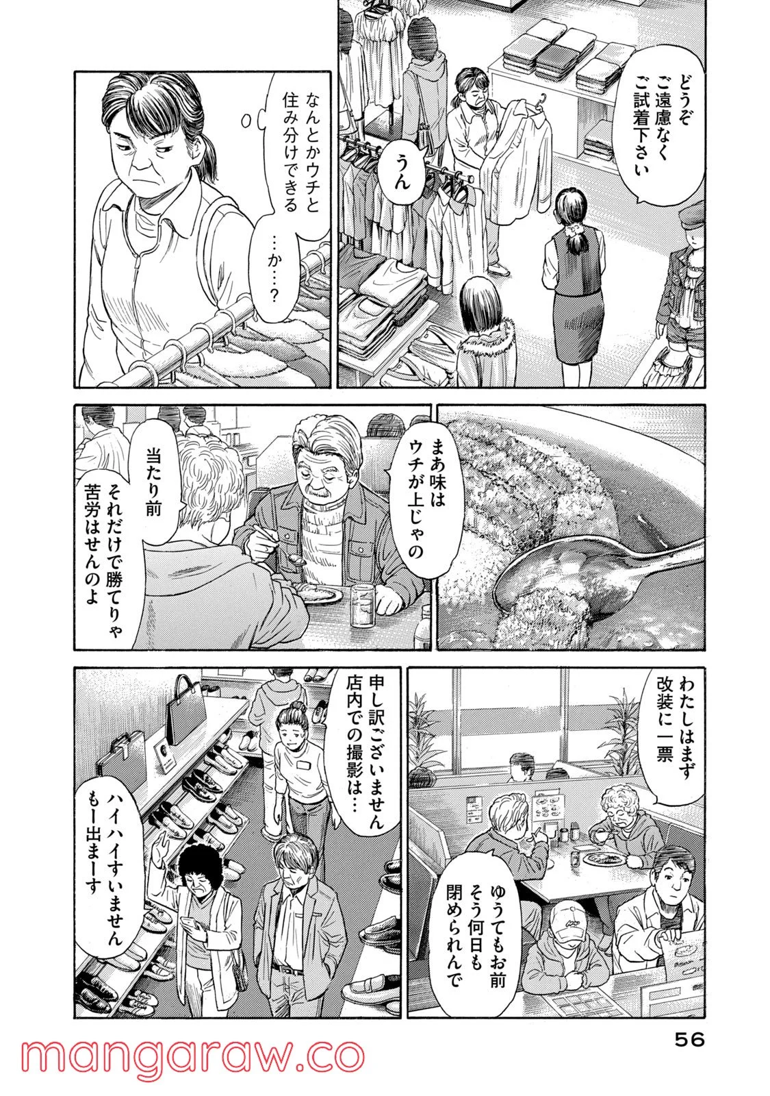 ゴールデンゴールド 第47話 - Page 8