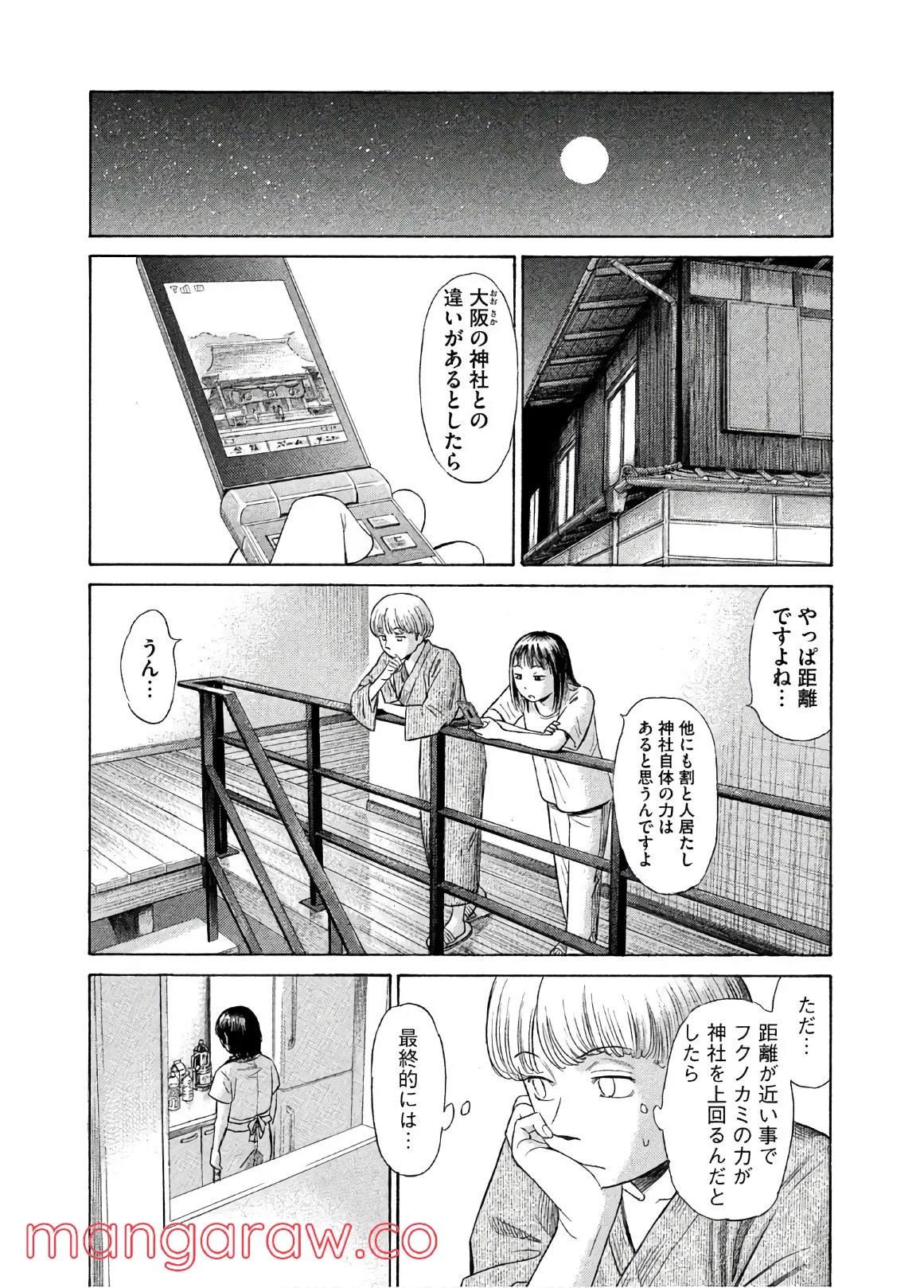 ゴールデンゴールド 第30話 - Page 17