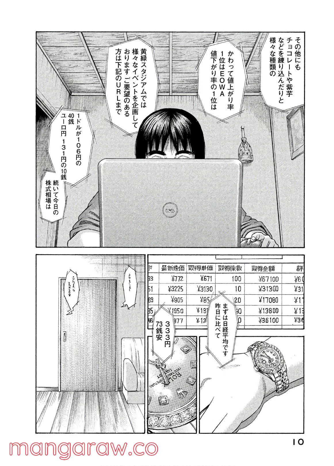 ゴールデンゴールド 第30話 - Page 6