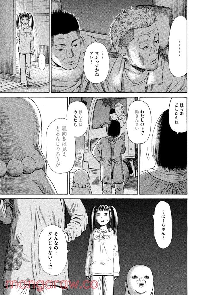 ゴールデンゴールド 第13話 - Page 21