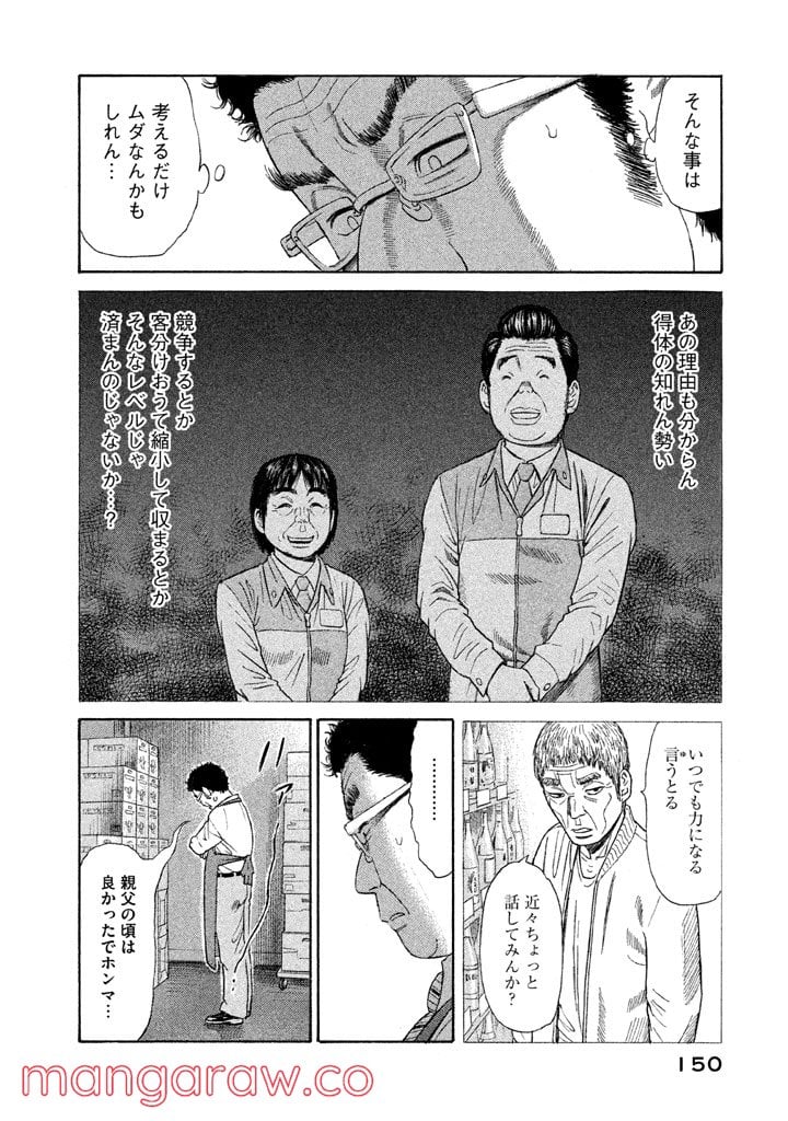 ゴールデンゴールド 第13話 - Page 4