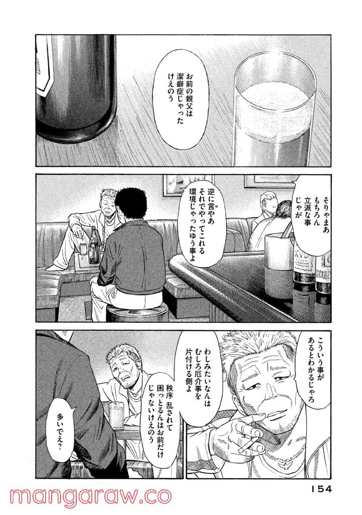 ゴールデンゴールド 第13話 - Page 8