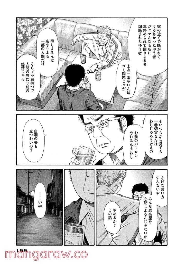 ゴールデンゴールド 第13話 - Page 9