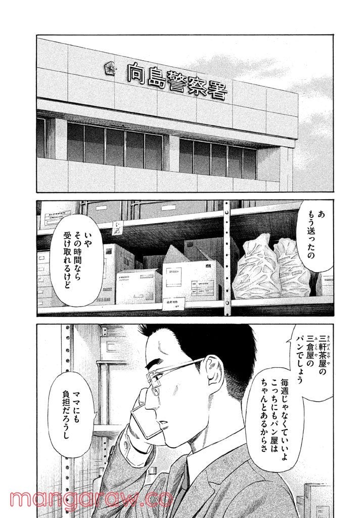 ゴールデンゴールド 第18話 - Page 11