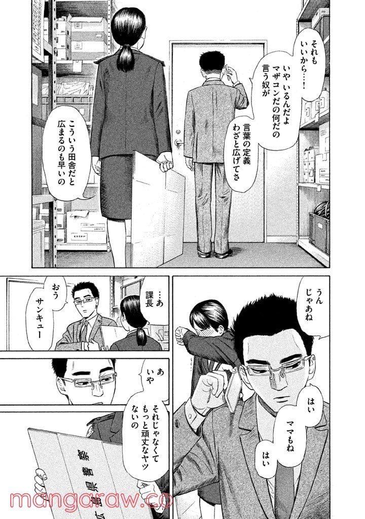 ゴールデンゴールド 第18話 - Page 12