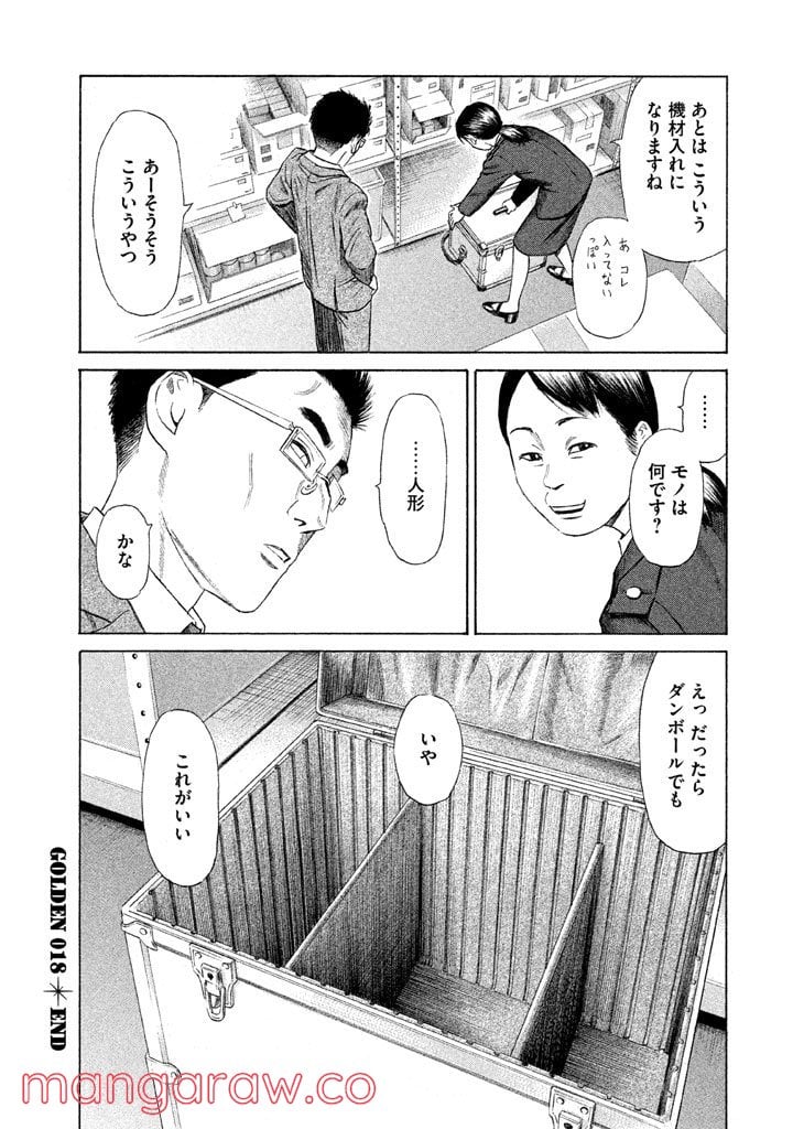 ゴールデンゴールド 第18話 - Page 13