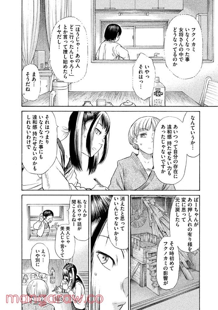 ゴールデンゴールド 第18話 - Page 5