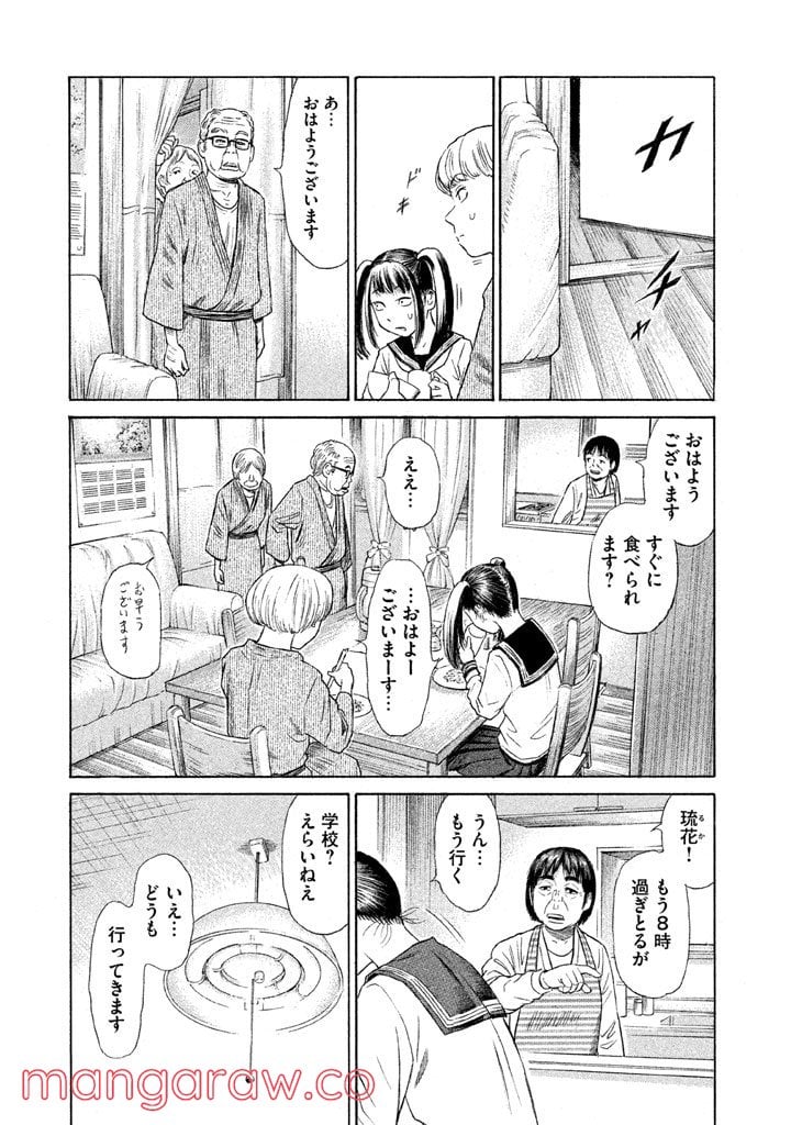 ゴールデンゴールド 第18話 - Page 6