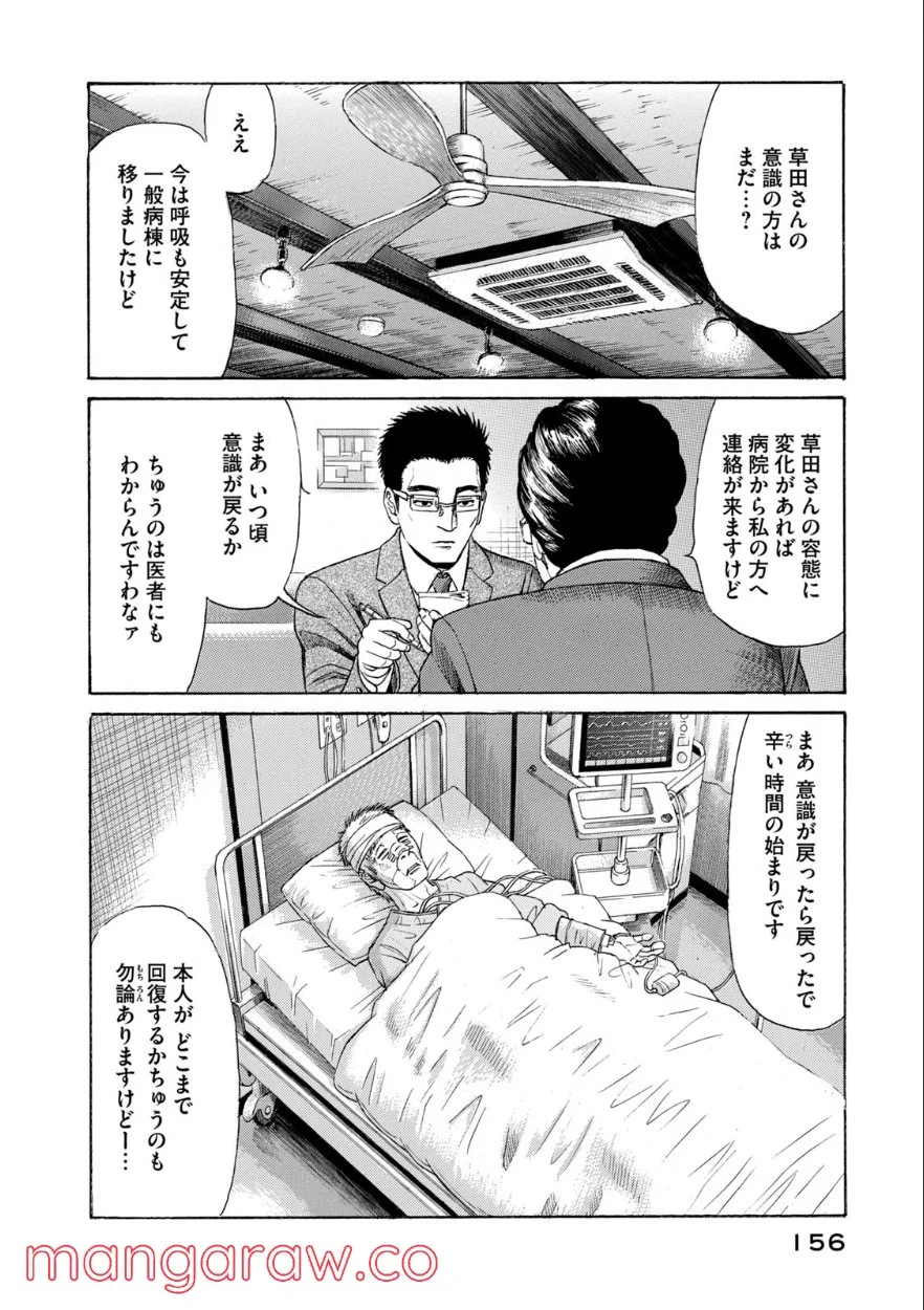 ゴールデンゴールド - 第70話 - Page 2