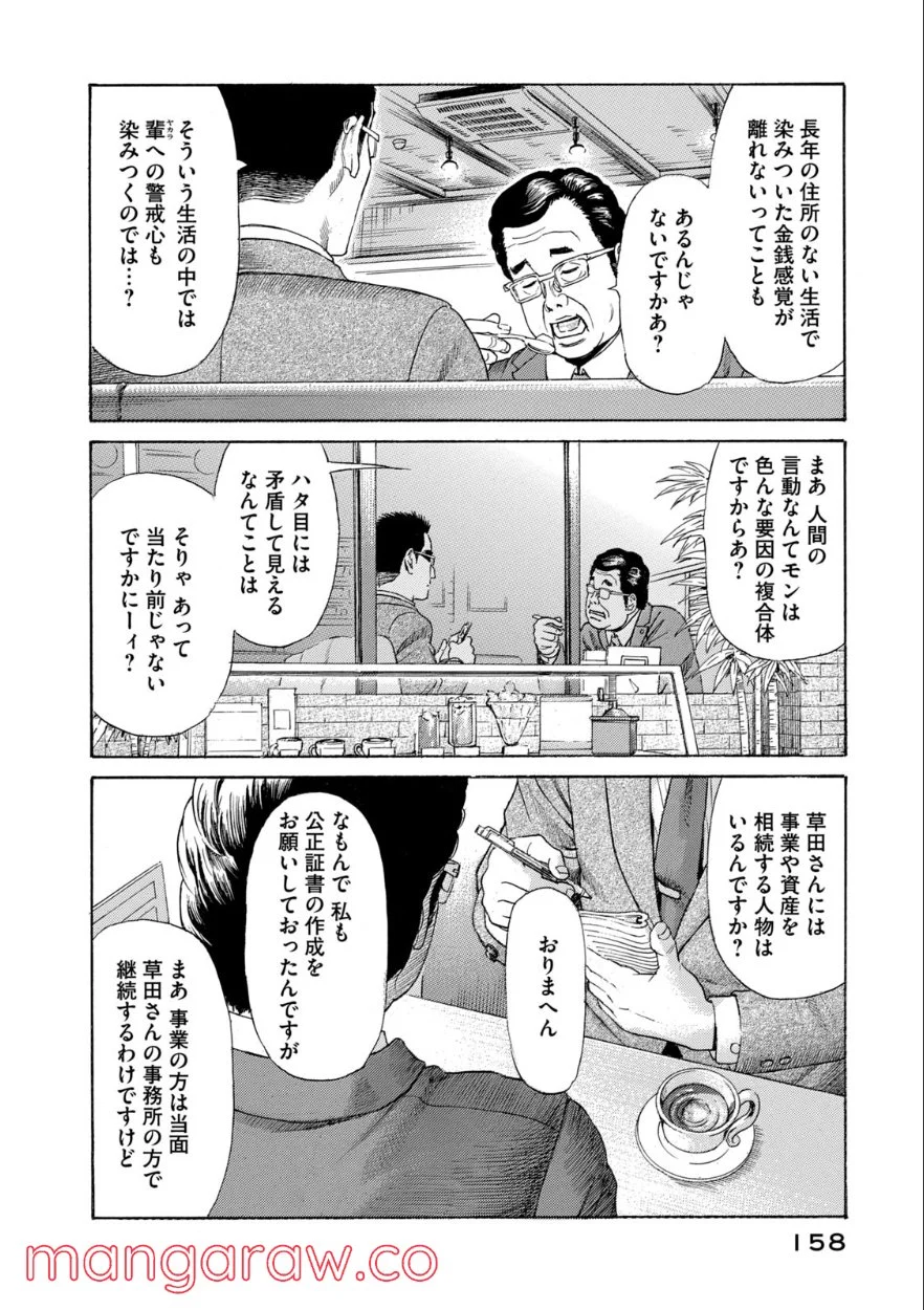 ゴールデンゴールド - 第70話 - Page 4