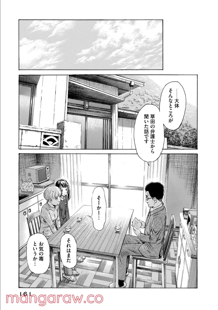 ゴールデンゴールド 第70話 - Page 7