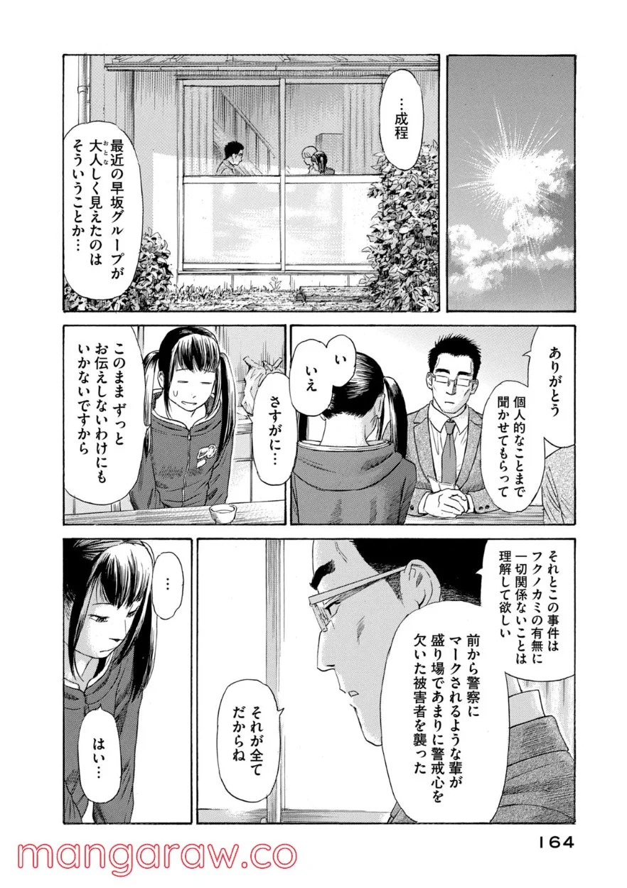 ゴールデンゴールド - 第70話 - Page 10