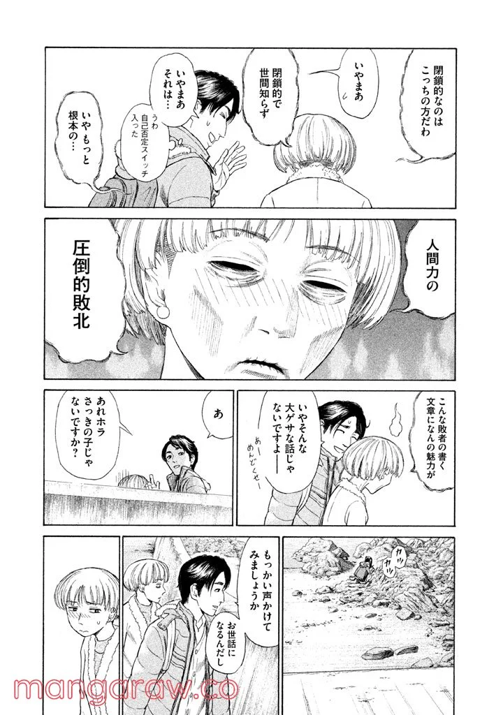 ゴールデンゴールド 第1話 - Page 27