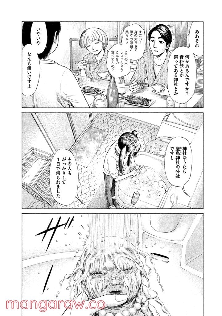 ゴールデンゴールド 第1話 - Page 36