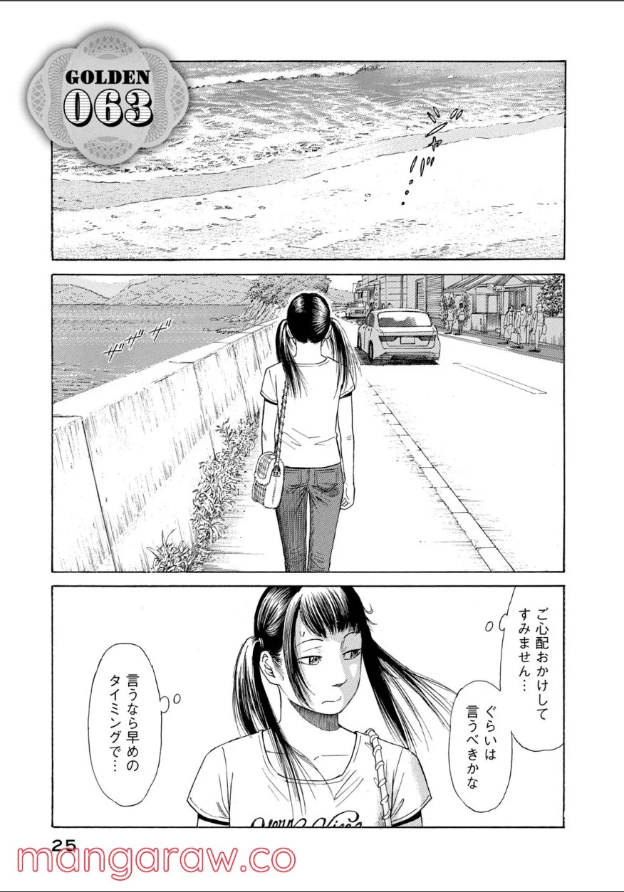 ゴールデンゴールド 第63話 - Page 1