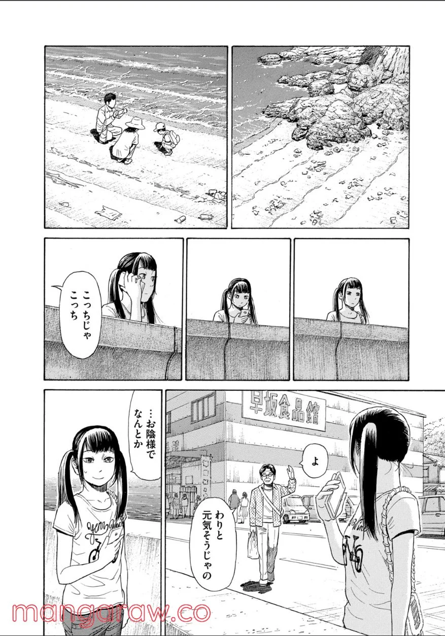 ゴールデンゴールド 第63話 - Page 2