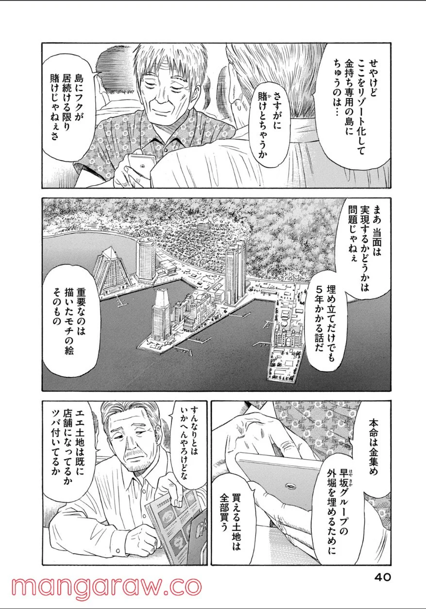 ゴールデンゴールド 第63話 - Page 16