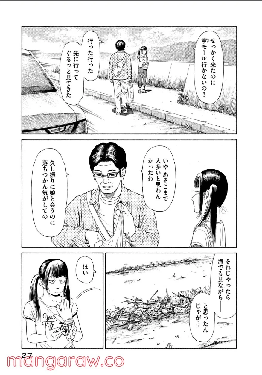 ゴールデンゴールド 第63話 - Page 3