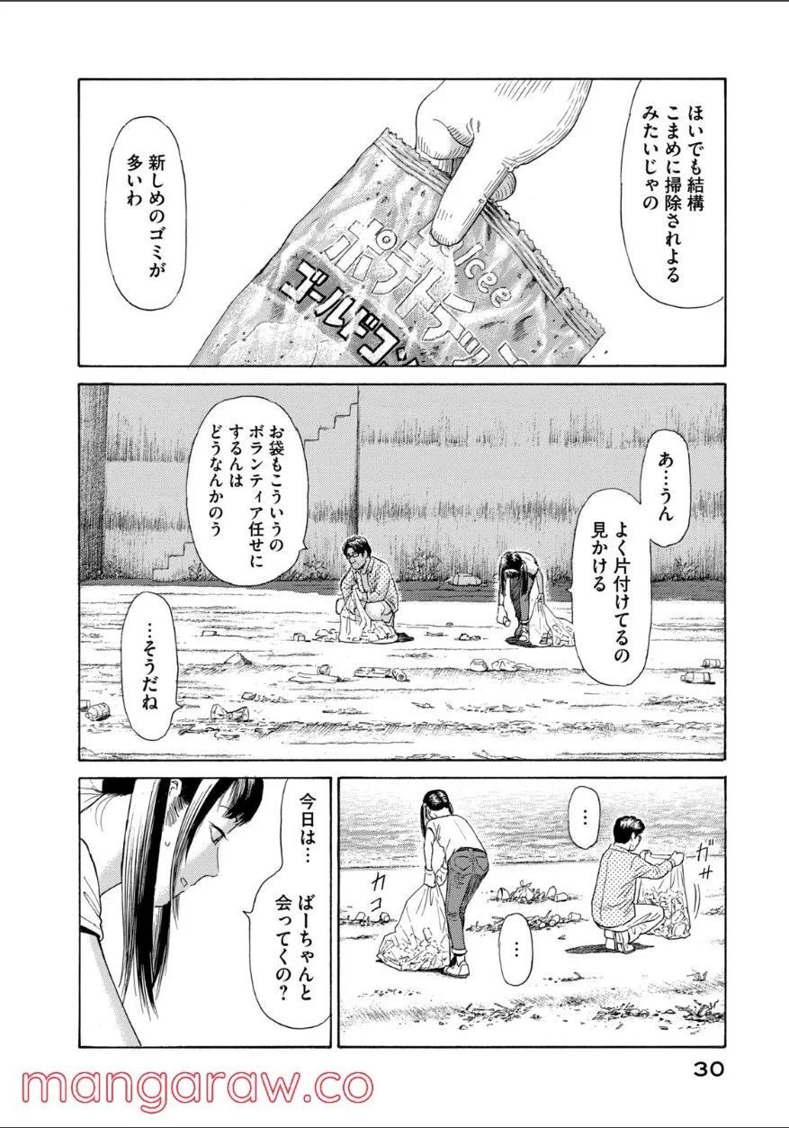 ゴールデンゴールド 第63話 - Page 6