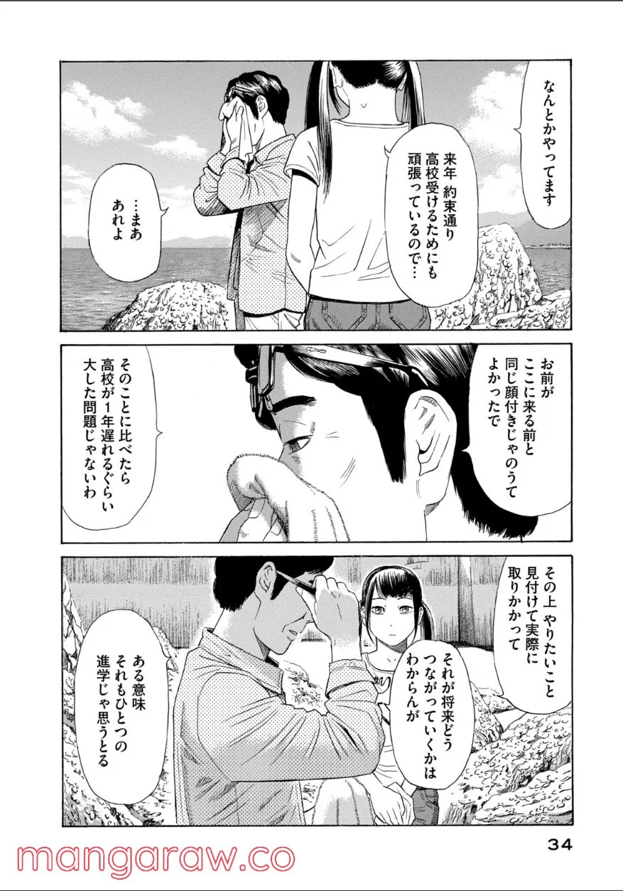 ゴールデンゴールド 第63話 - Page 10