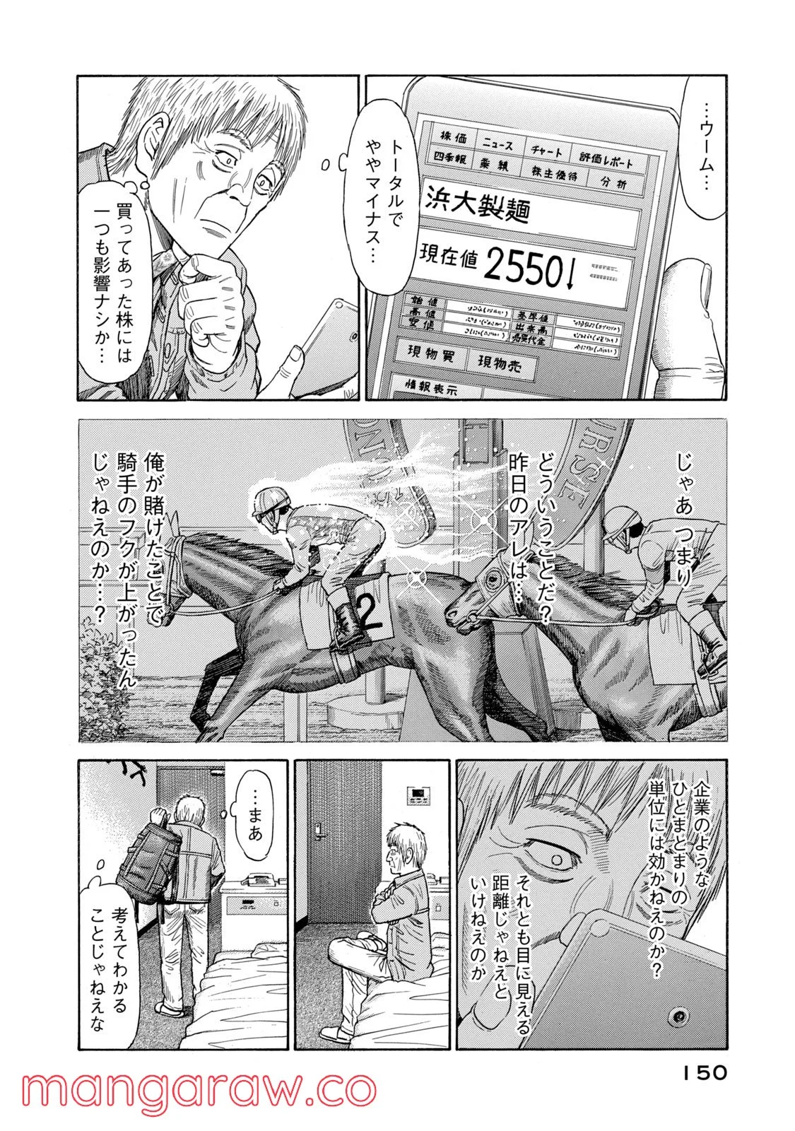 ゴールデンゴールド 第51話 - Page 2