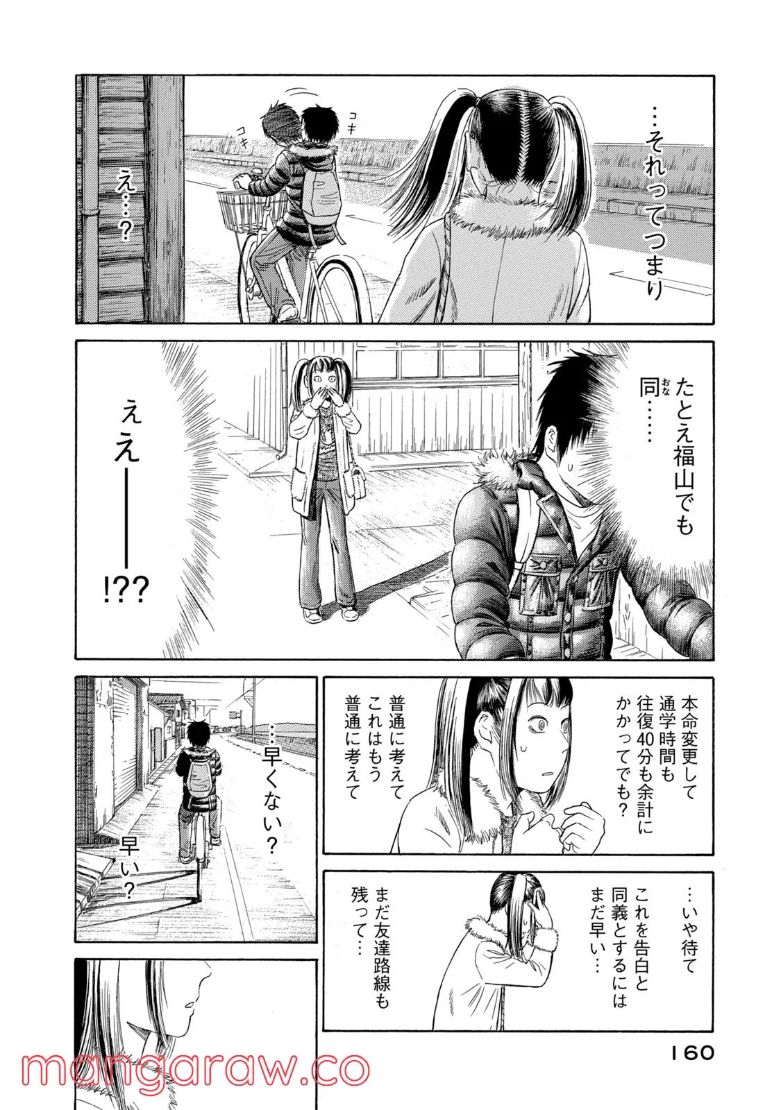 ゴールデンゴールド 第51話 - Page 12