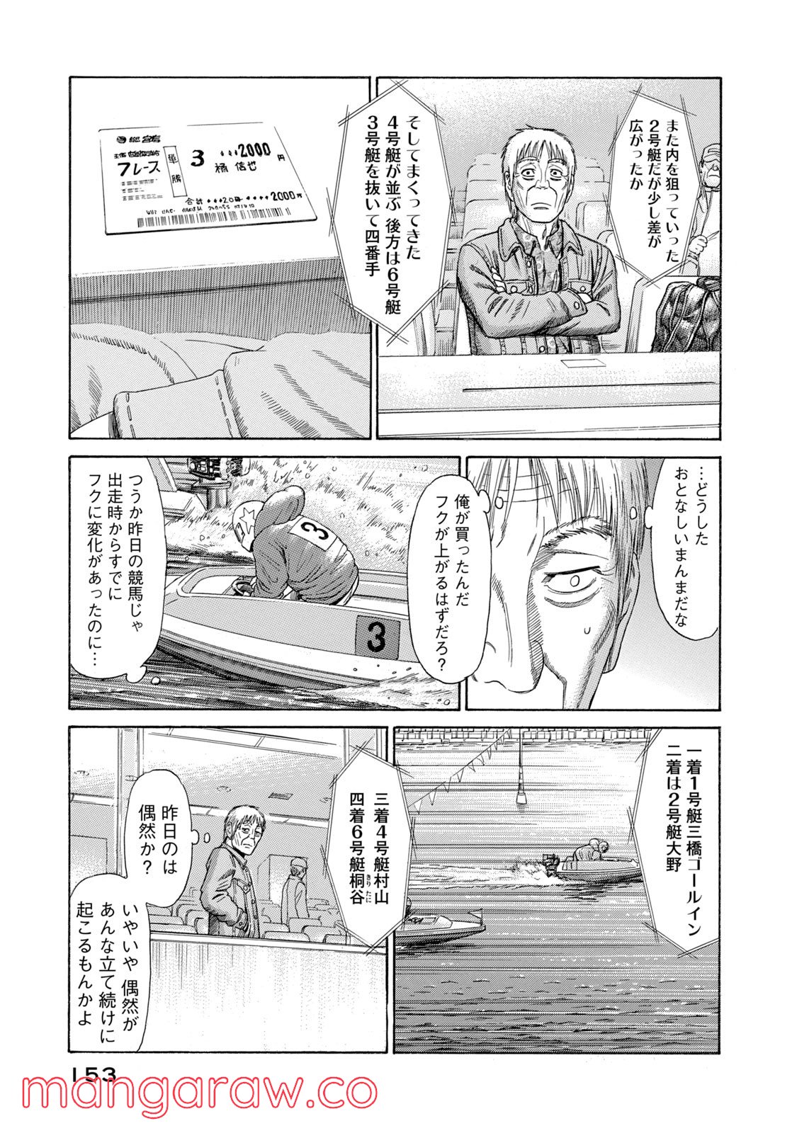 ゴールデンゴールド 第51話 - Page 5