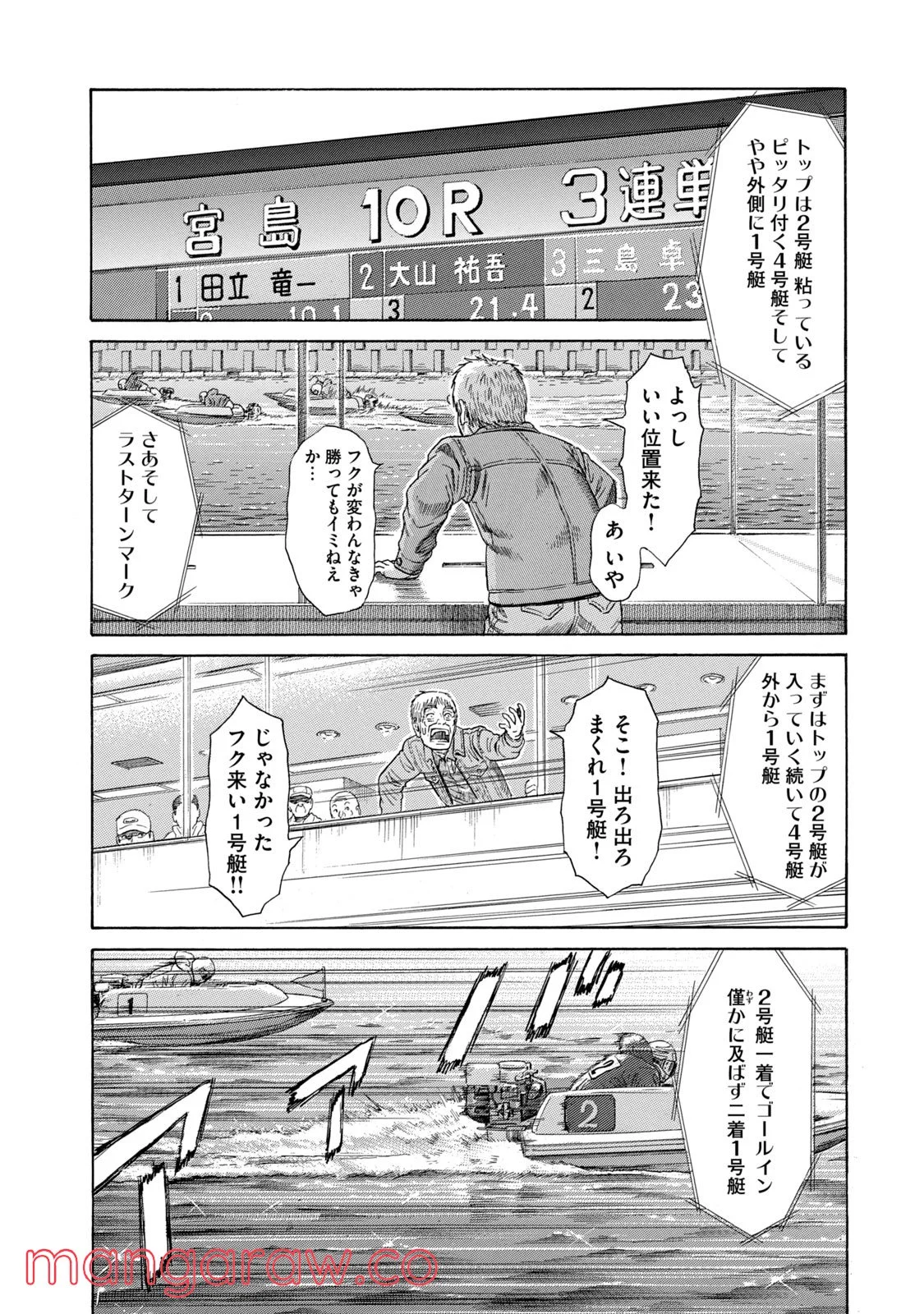 ゴールデンゴールド 第51話 - Page 6